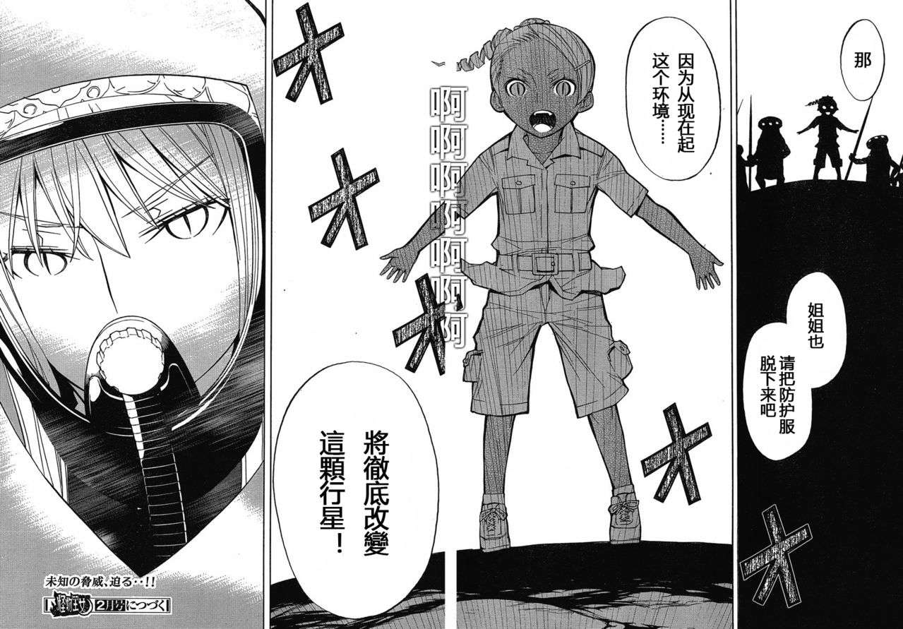 怪物王女第76话图