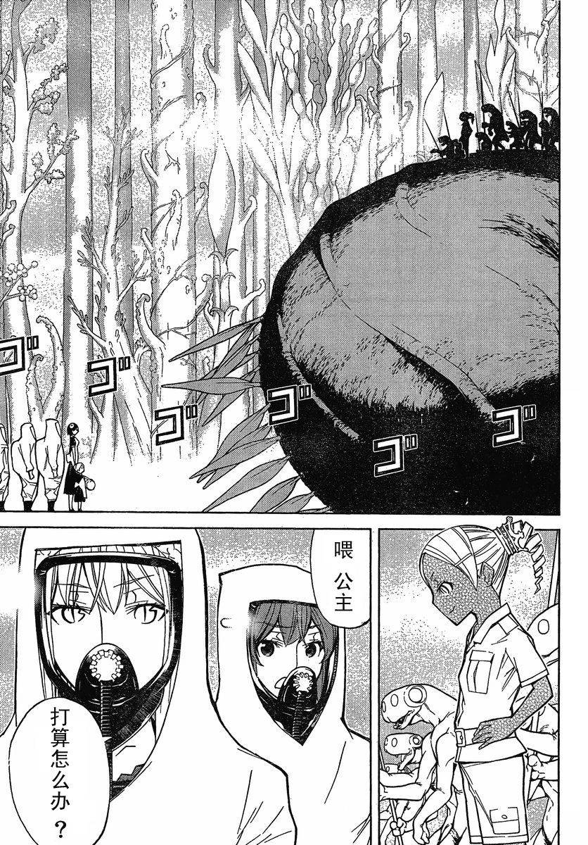 怪物王女第77话图