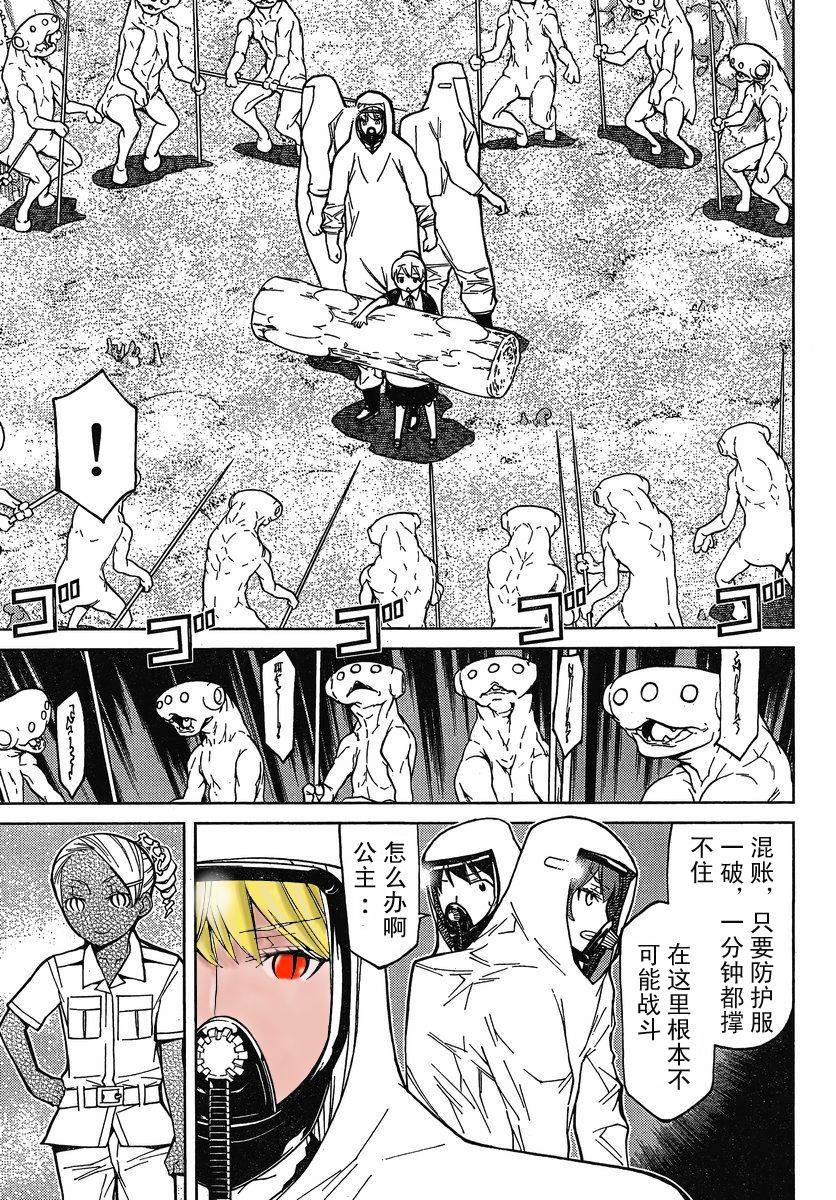 怪物王女第77话图