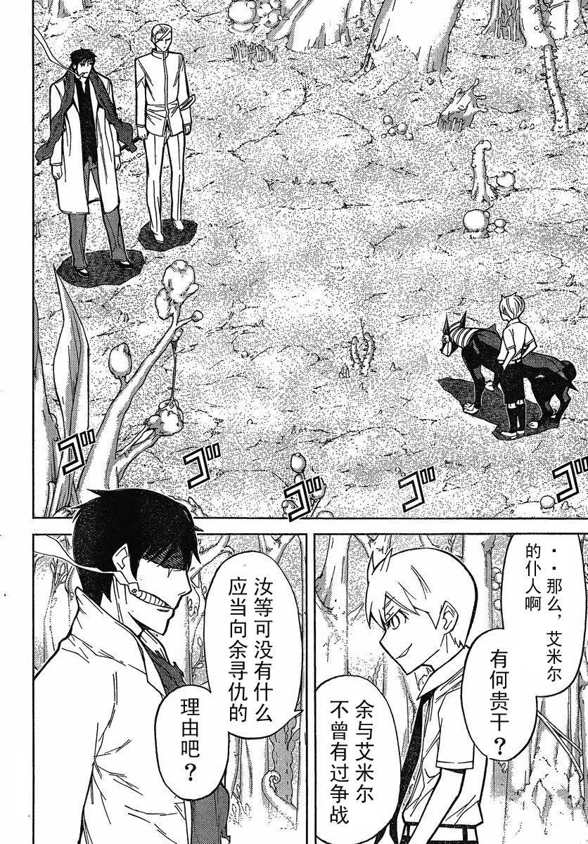 怪物王女第77话图