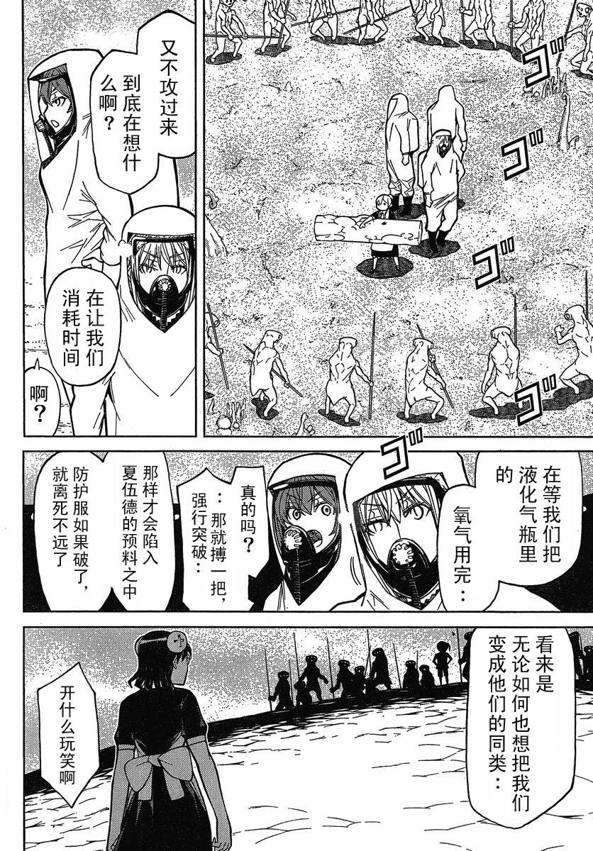 怪物王女第77话图