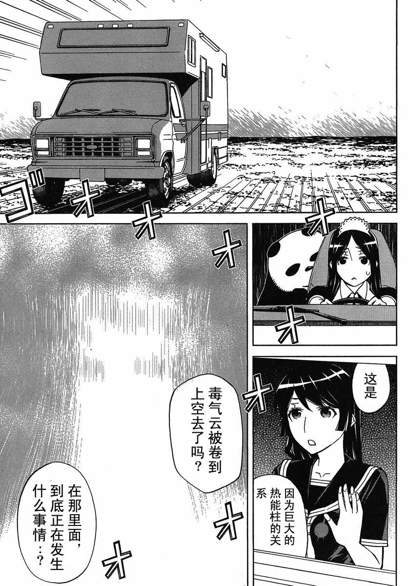 怪物王女第77话图