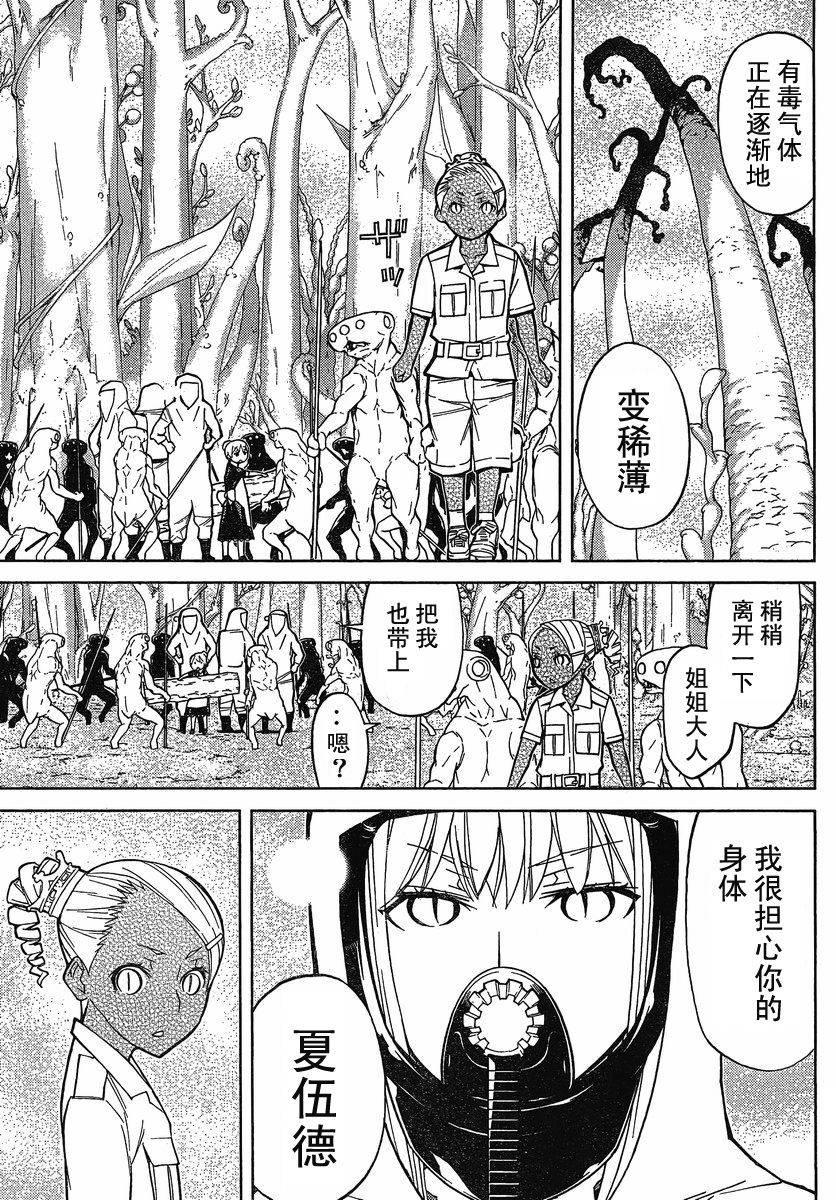 怪物王女第77话图