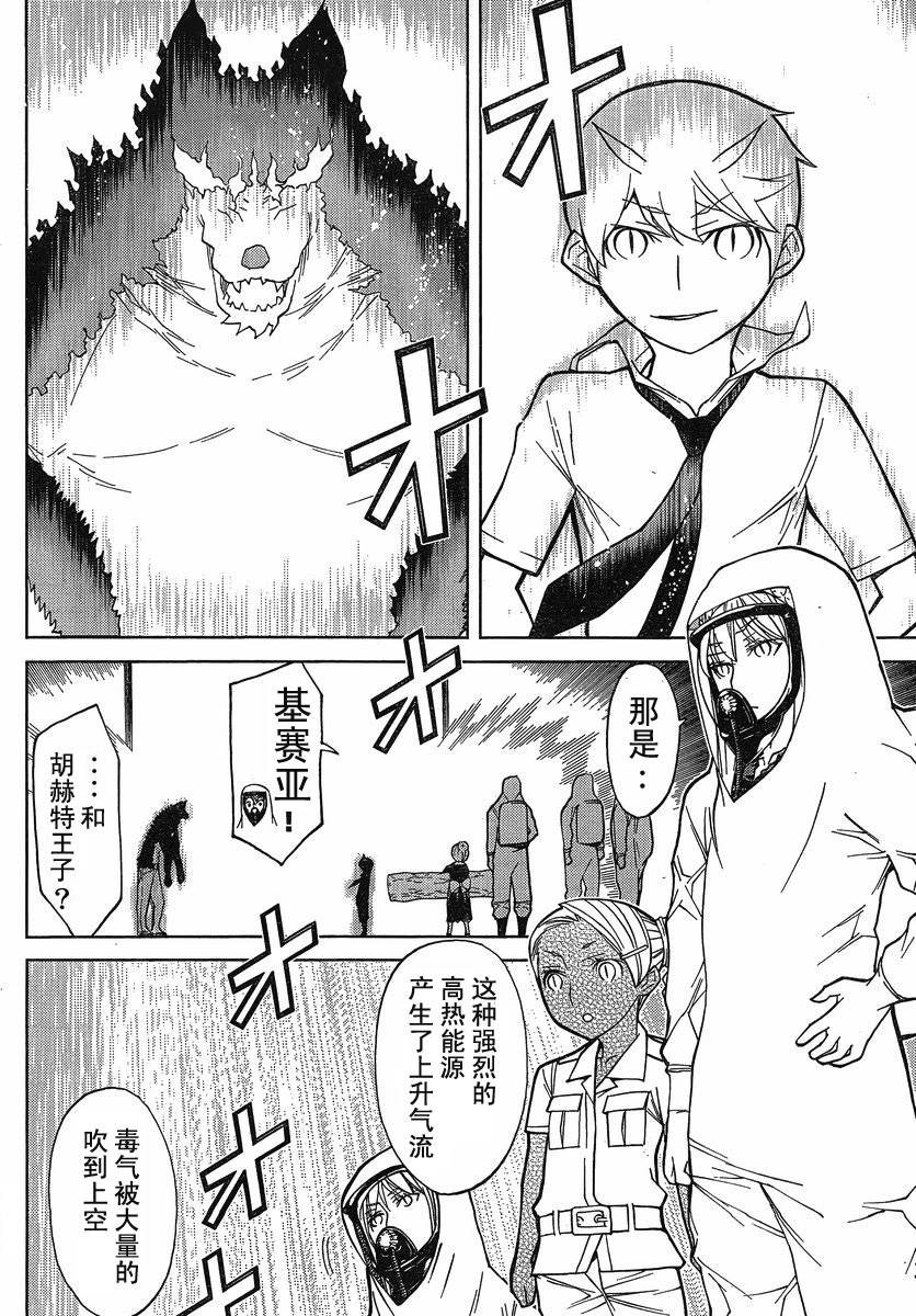 怪物王女第77话图