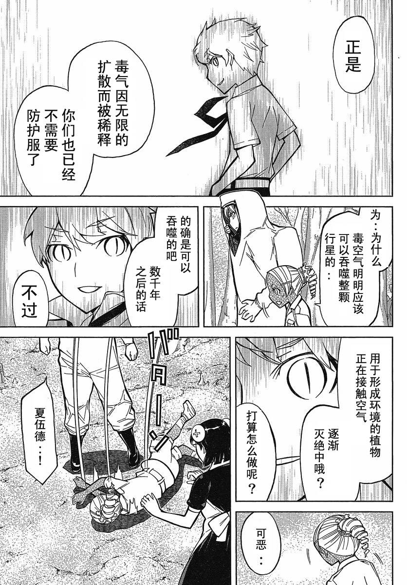 怪物王女第77话图