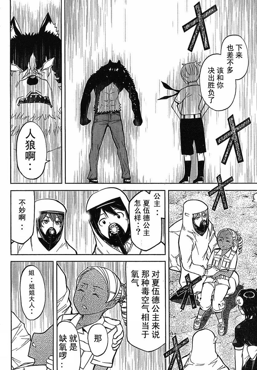 怪物王女第77话图