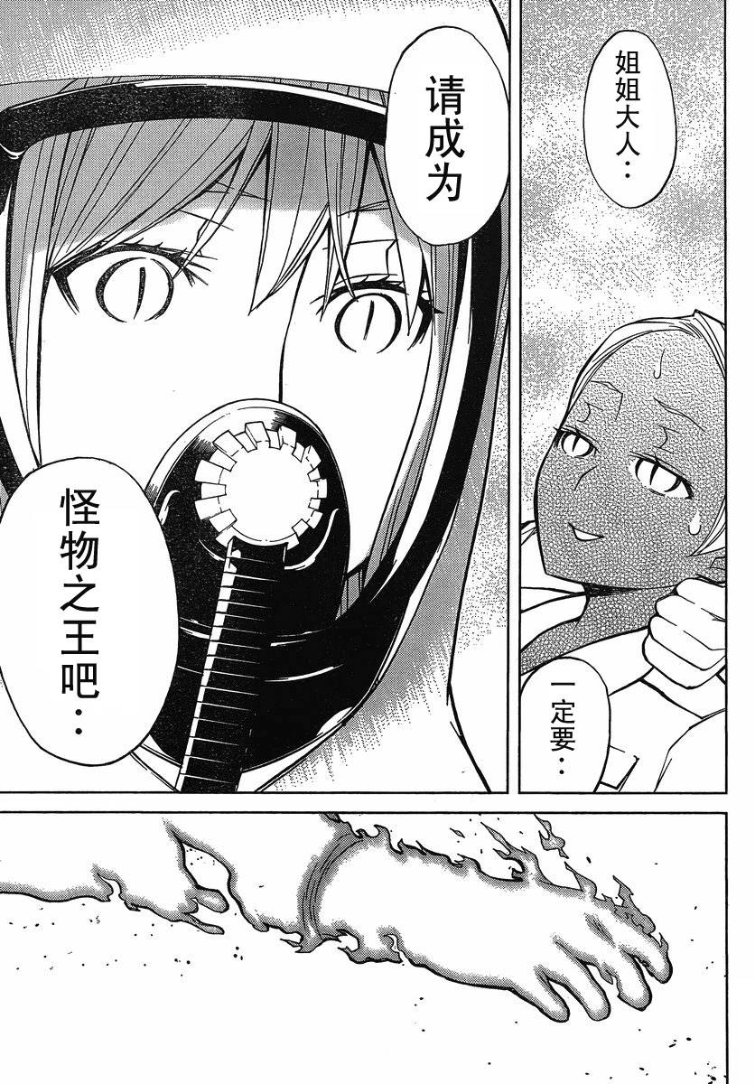 怪物王女第77话图