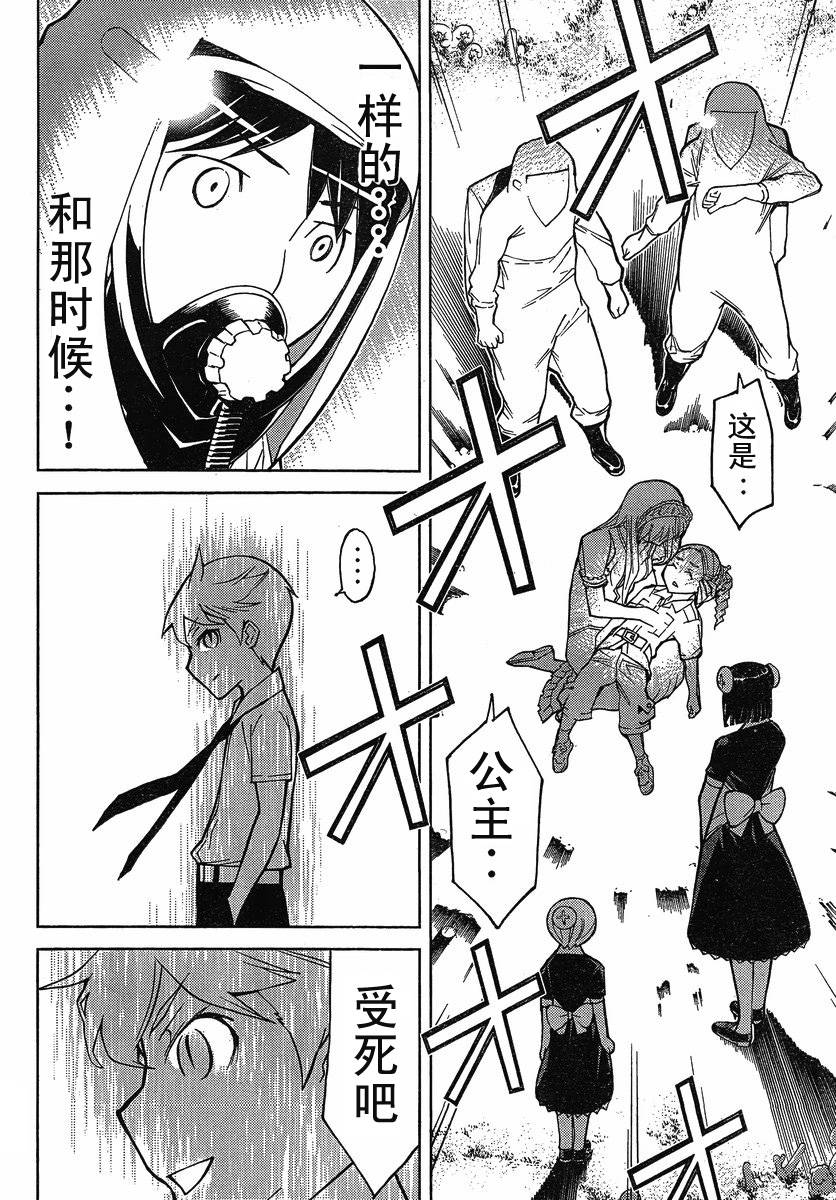 怪物王女第77话图