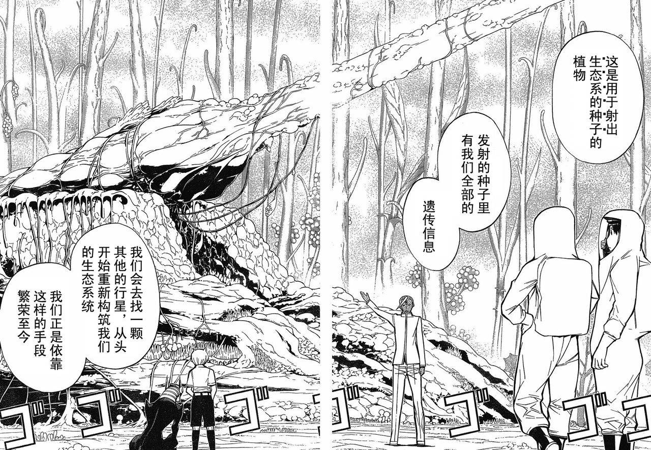 怪物王女第77话图