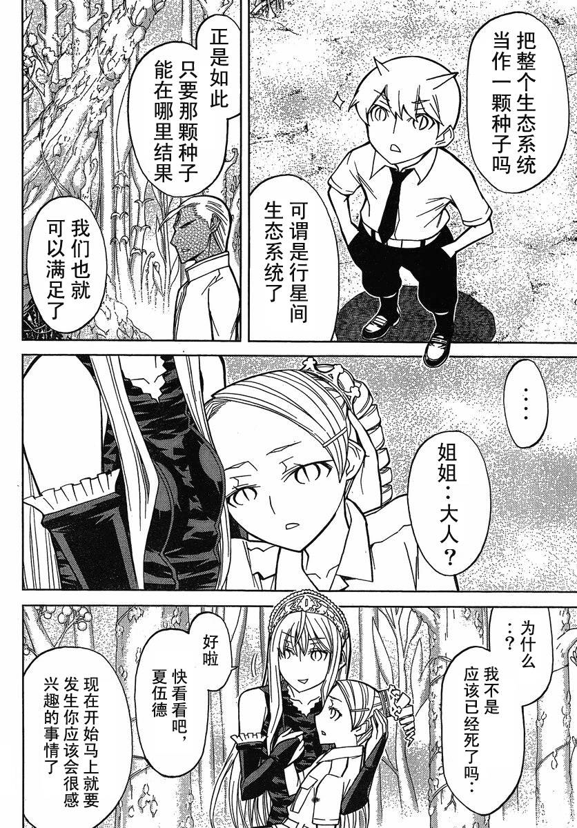 怪物王女第77话图