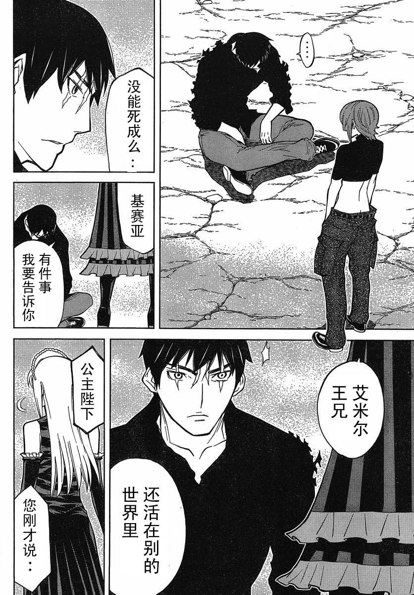 怪物王女第77话图