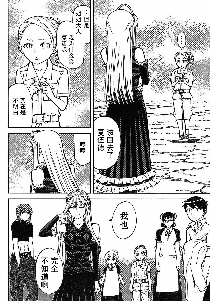 怪物王女第77话图