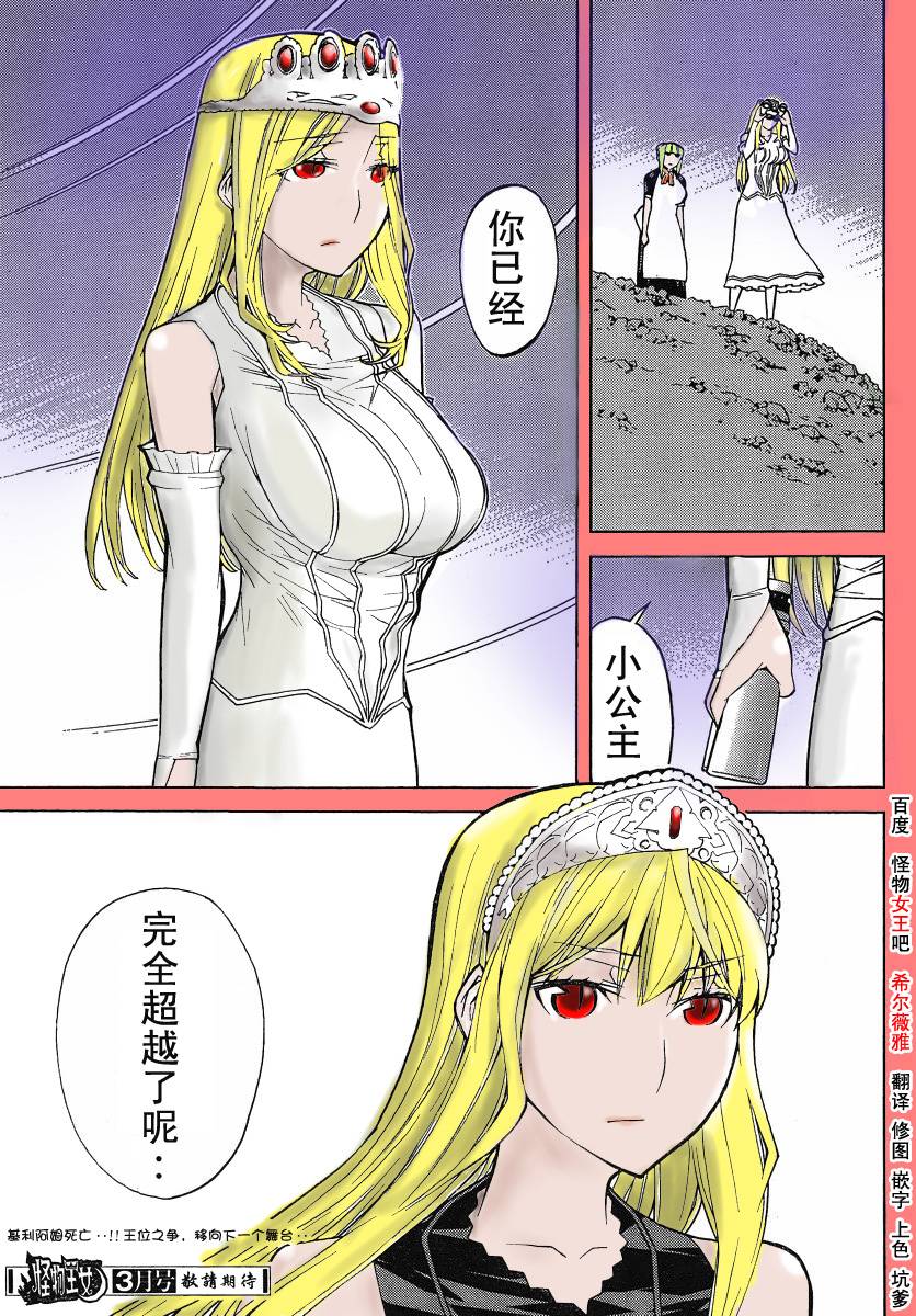 怪物王女第77话图