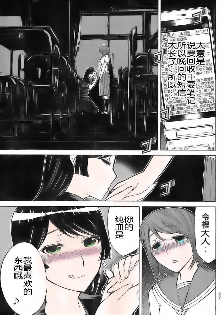 怪物王女第78话图