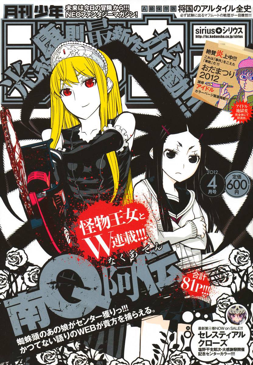 怪物王女第79话图