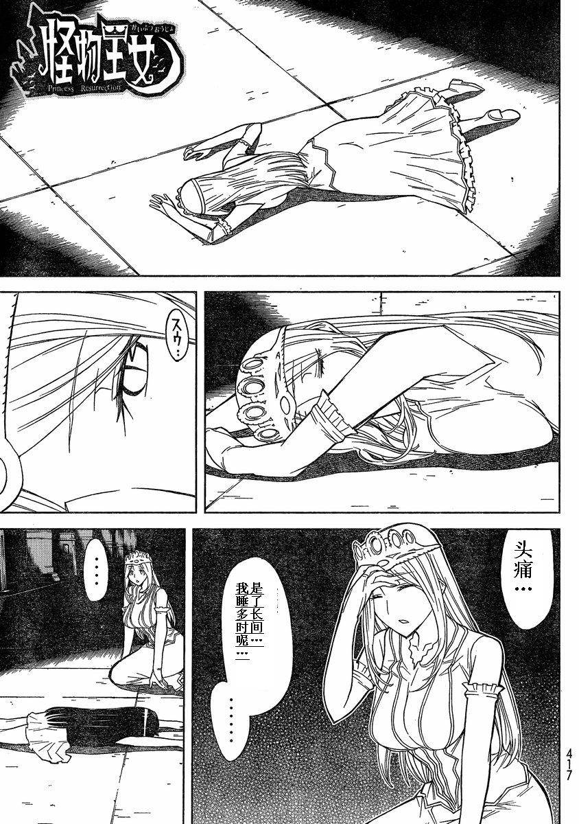 怪物王女第79话图