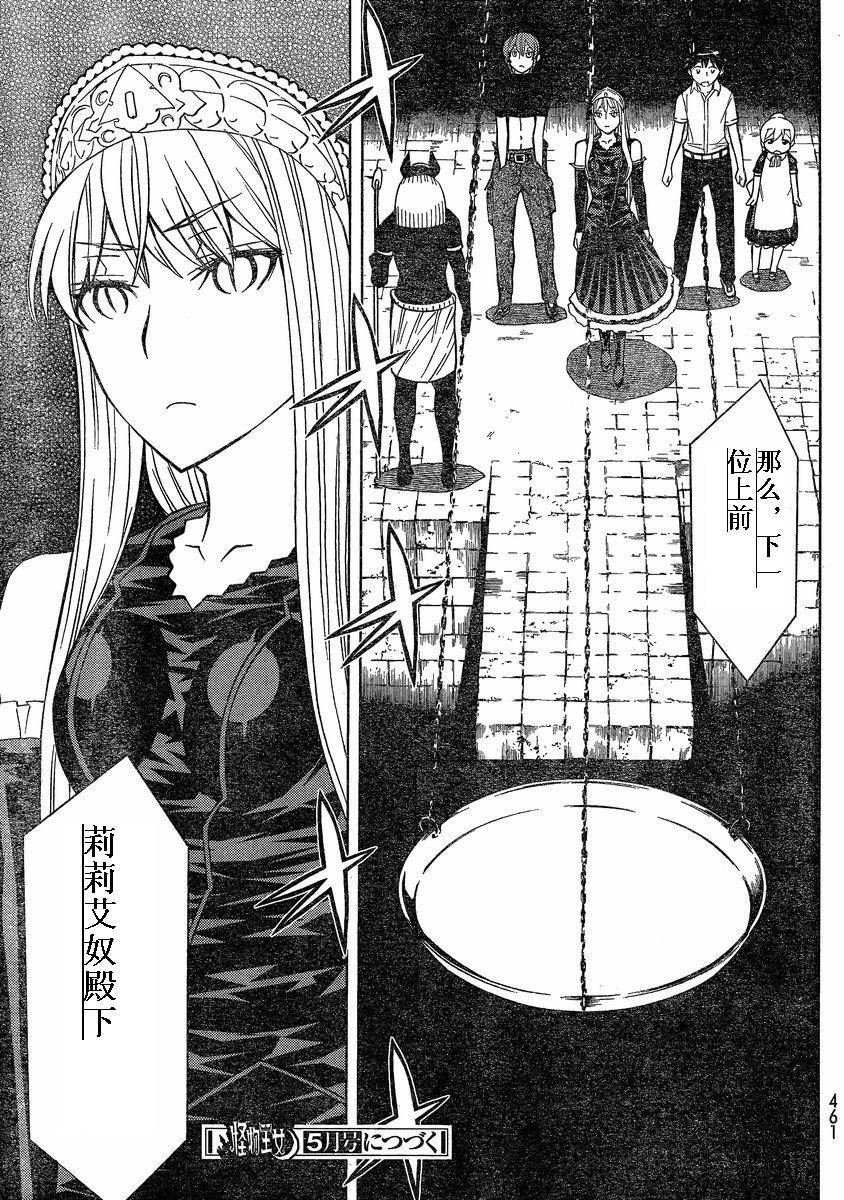 怪物王女第79话图