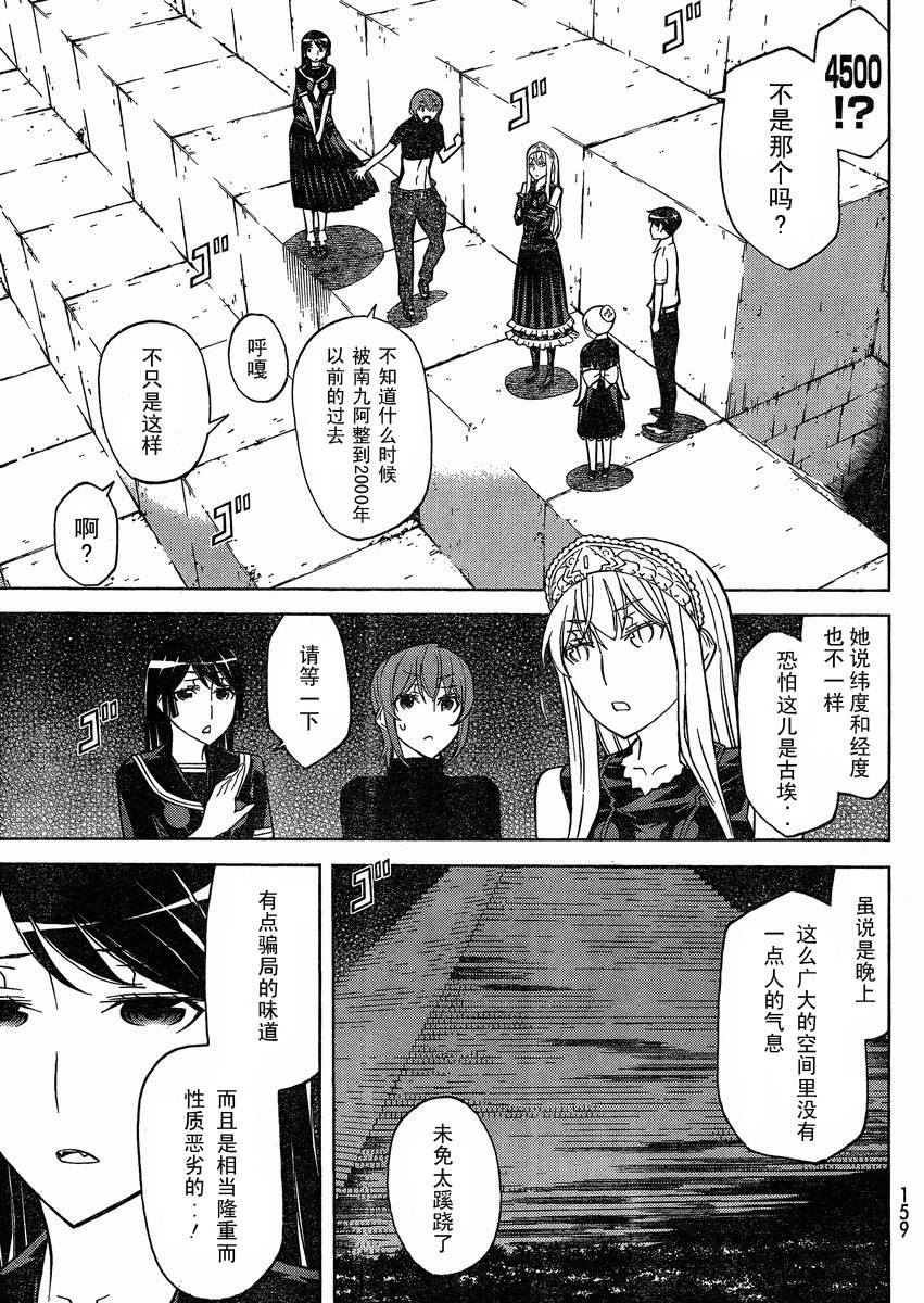 怪物王女第80话图