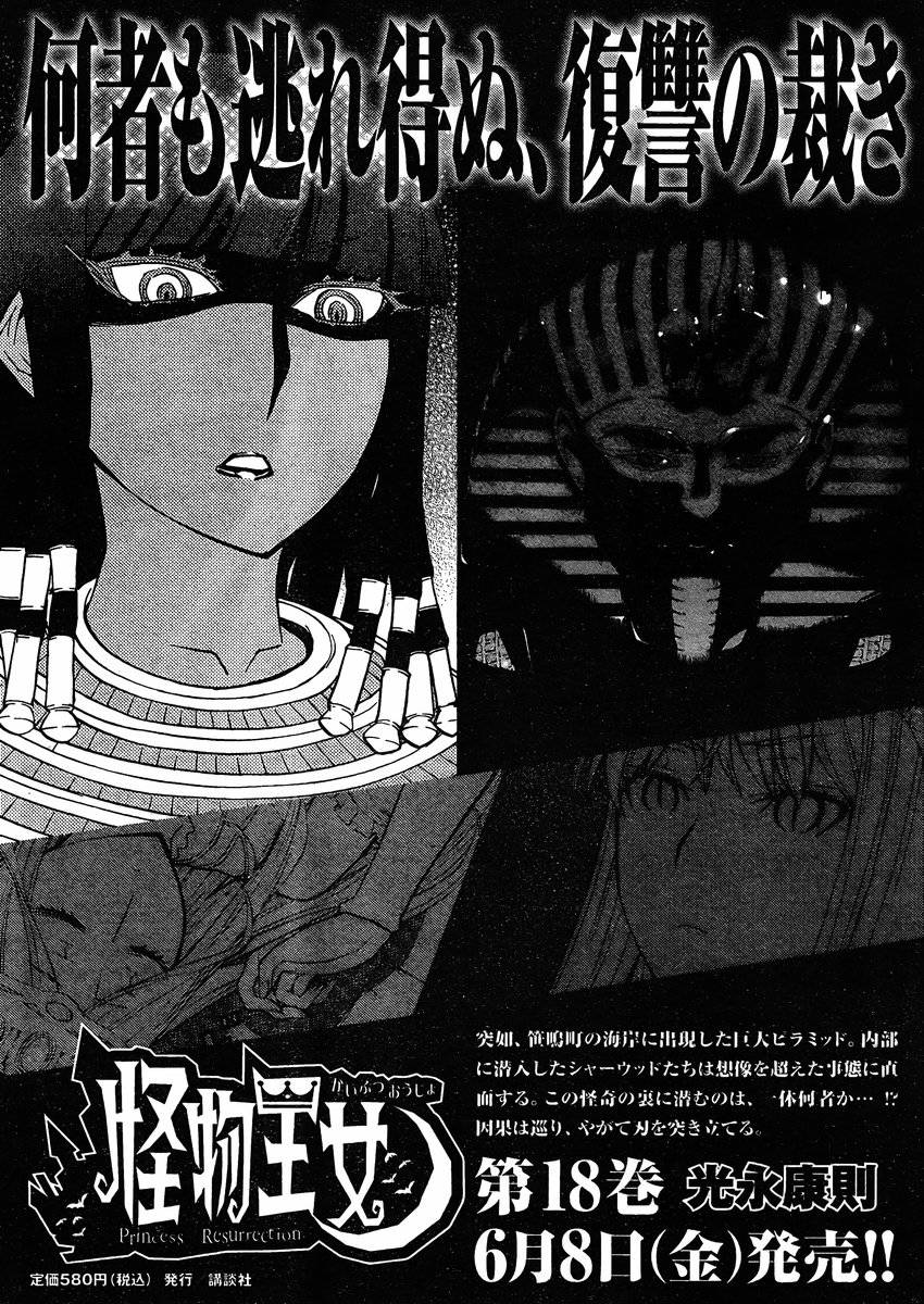 怪物王女第81话图