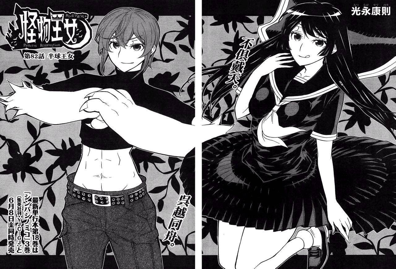 怪物王女第82话图