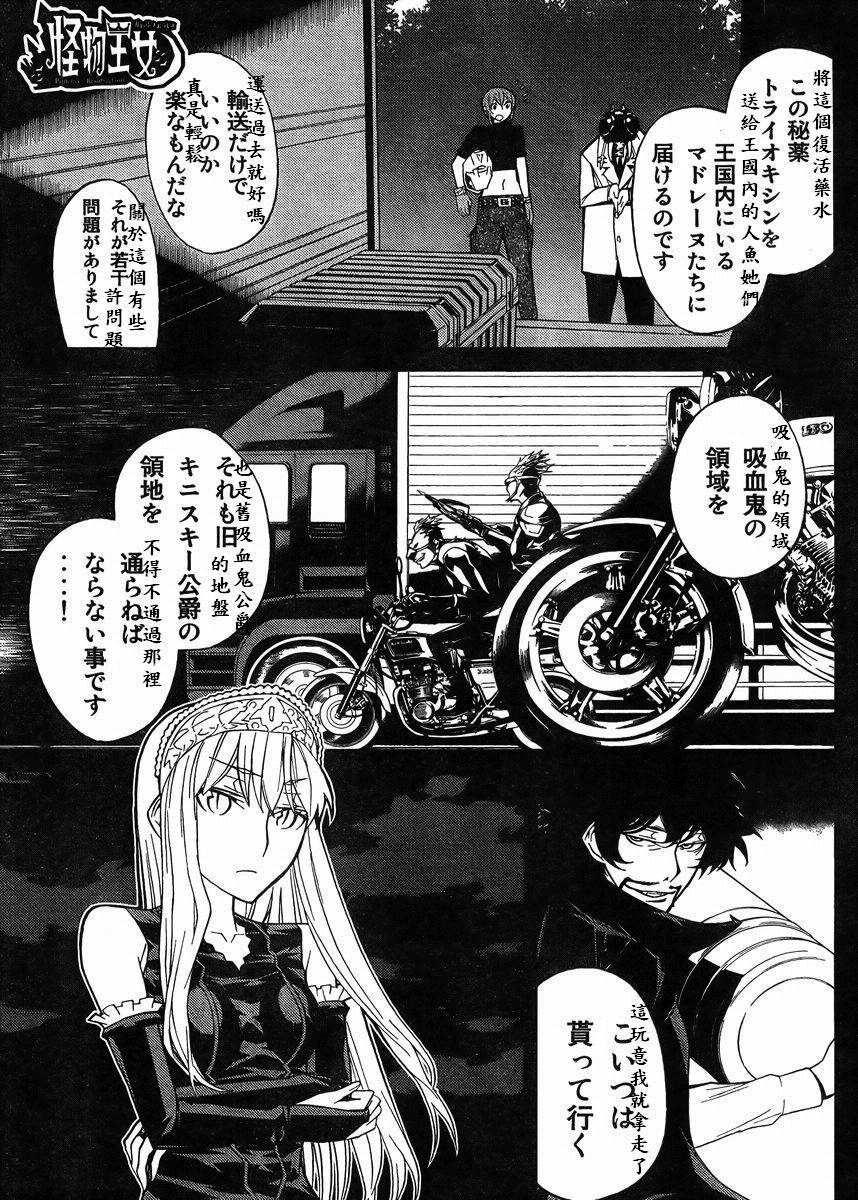 怪物王女第82话图