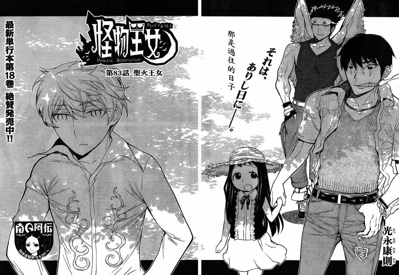 怪物王女第83话图