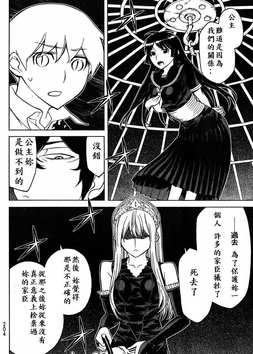 怪物王女第83话图