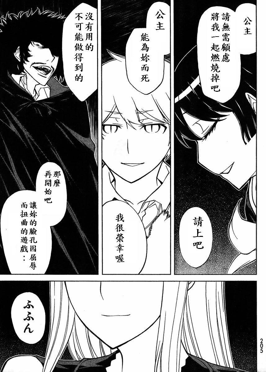 怪物王女第83话图