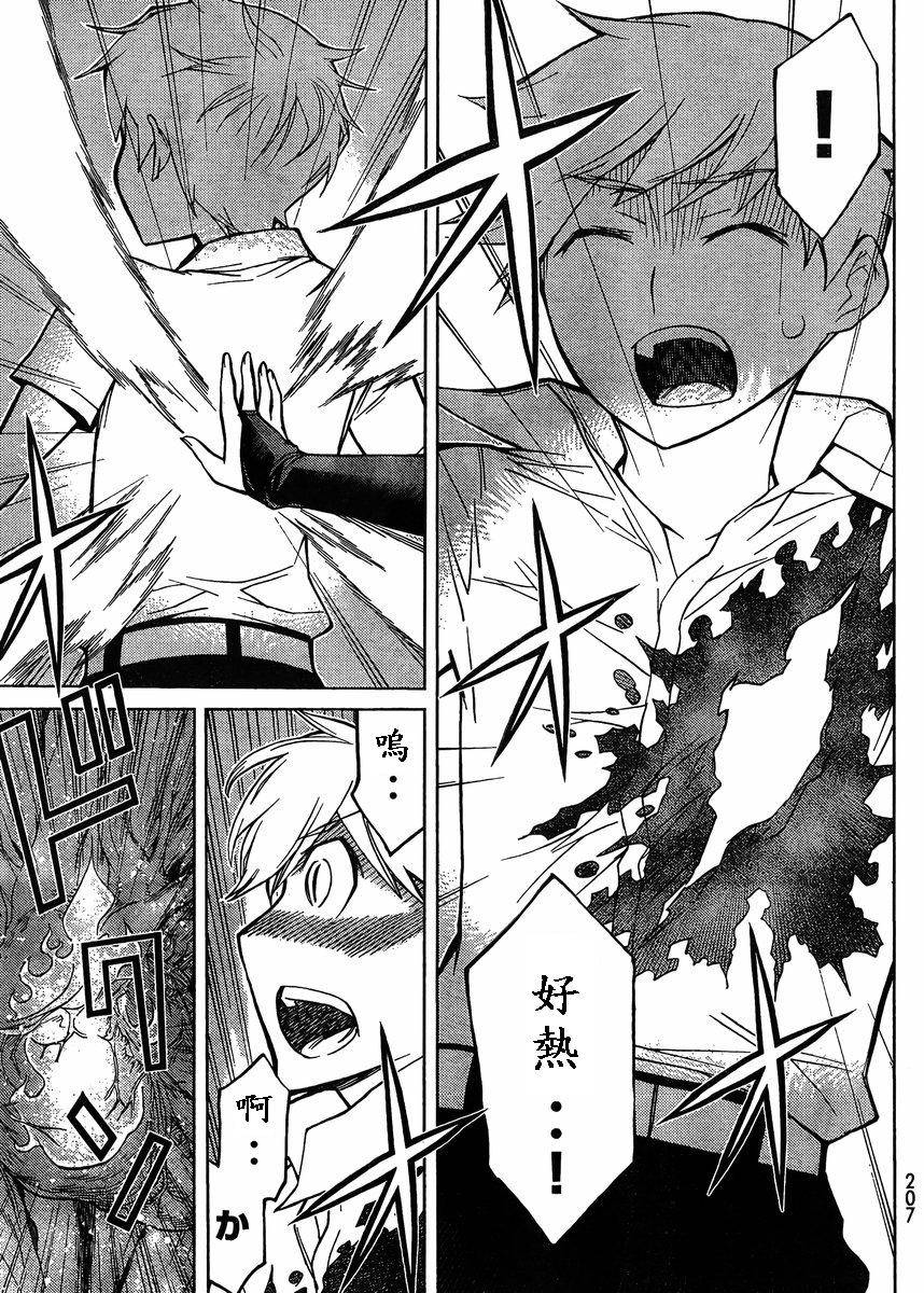 怪物王女第83话图