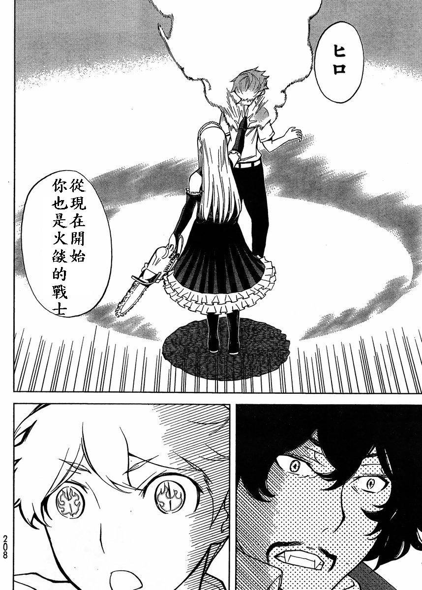 怪物王女第83话图