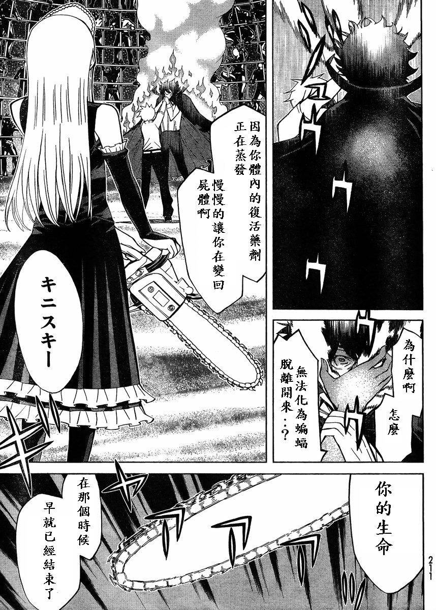 怪物王女第83话图