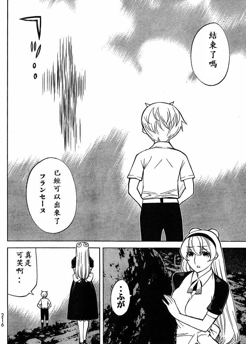 怪物王女第83话图