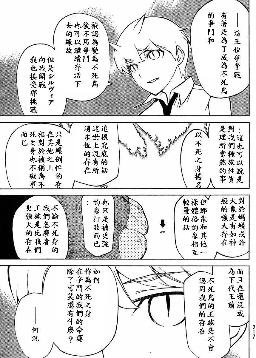 怪物王女第83话图