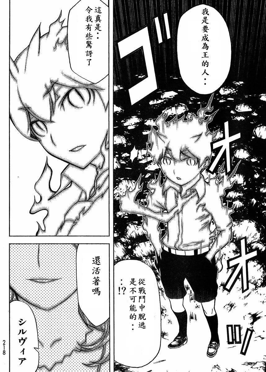 怪物王女第83话图