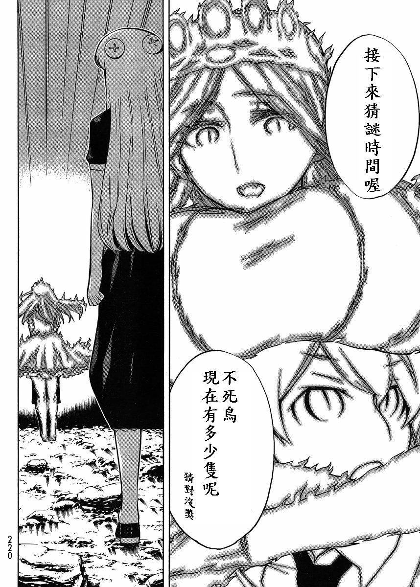 怪物王女第83话图