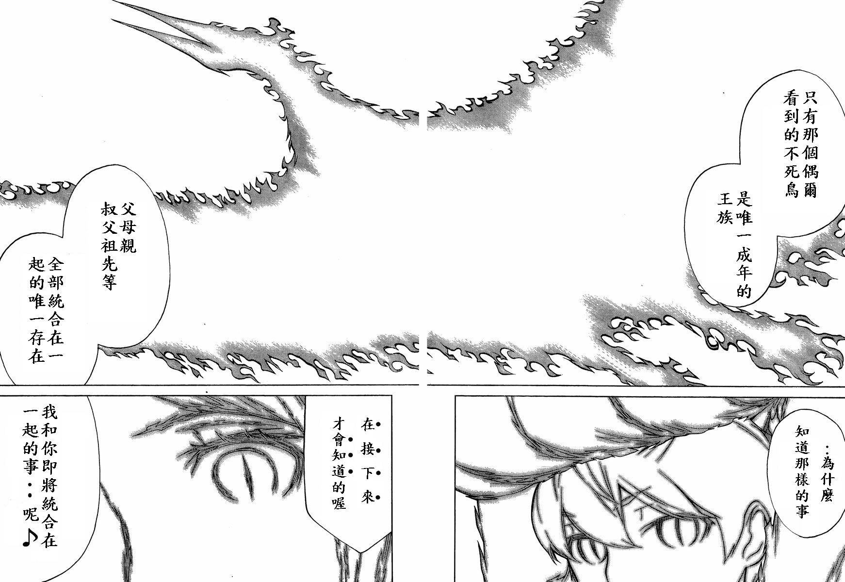 怪物王女第83话图