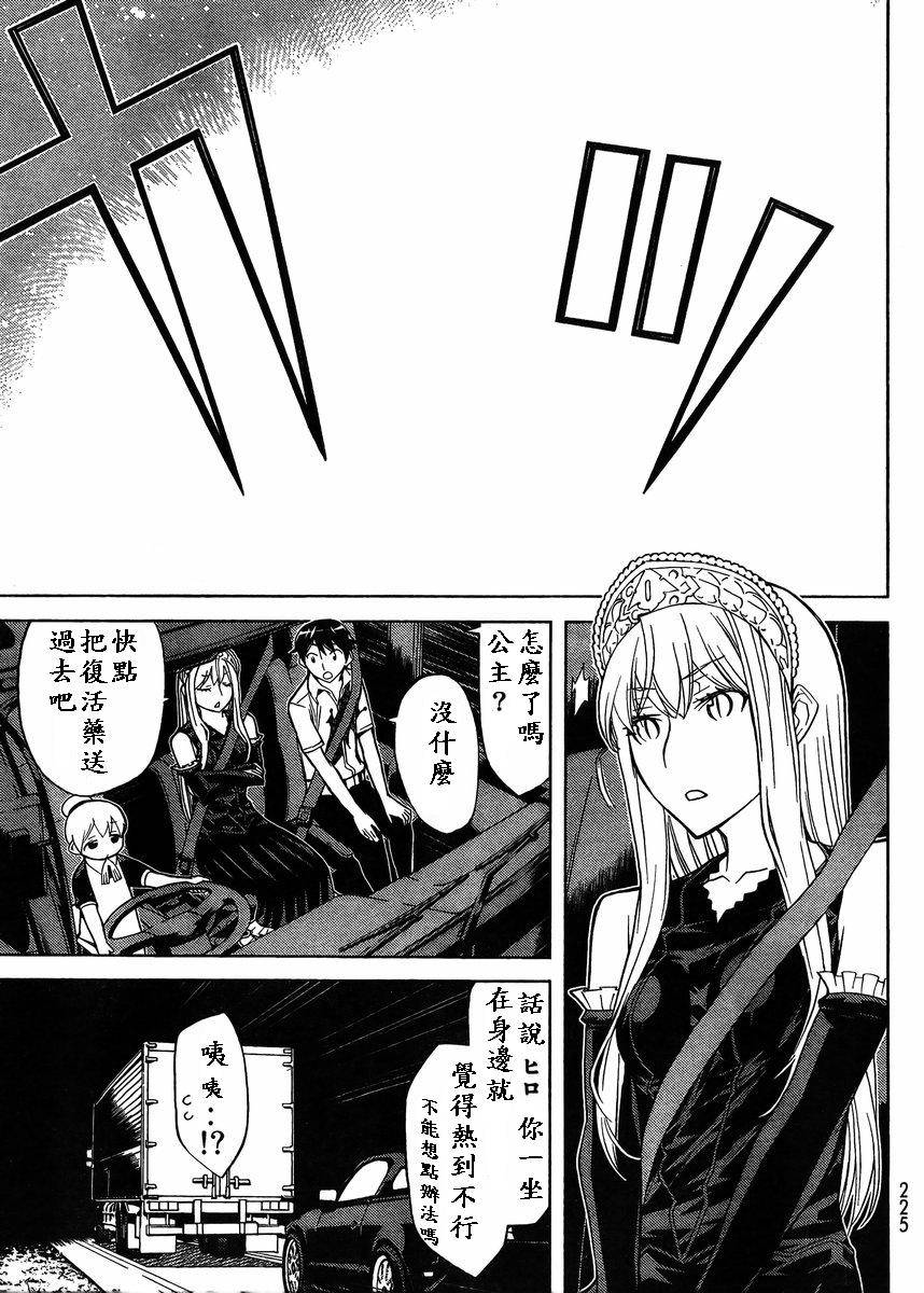 怪物王女第83话图