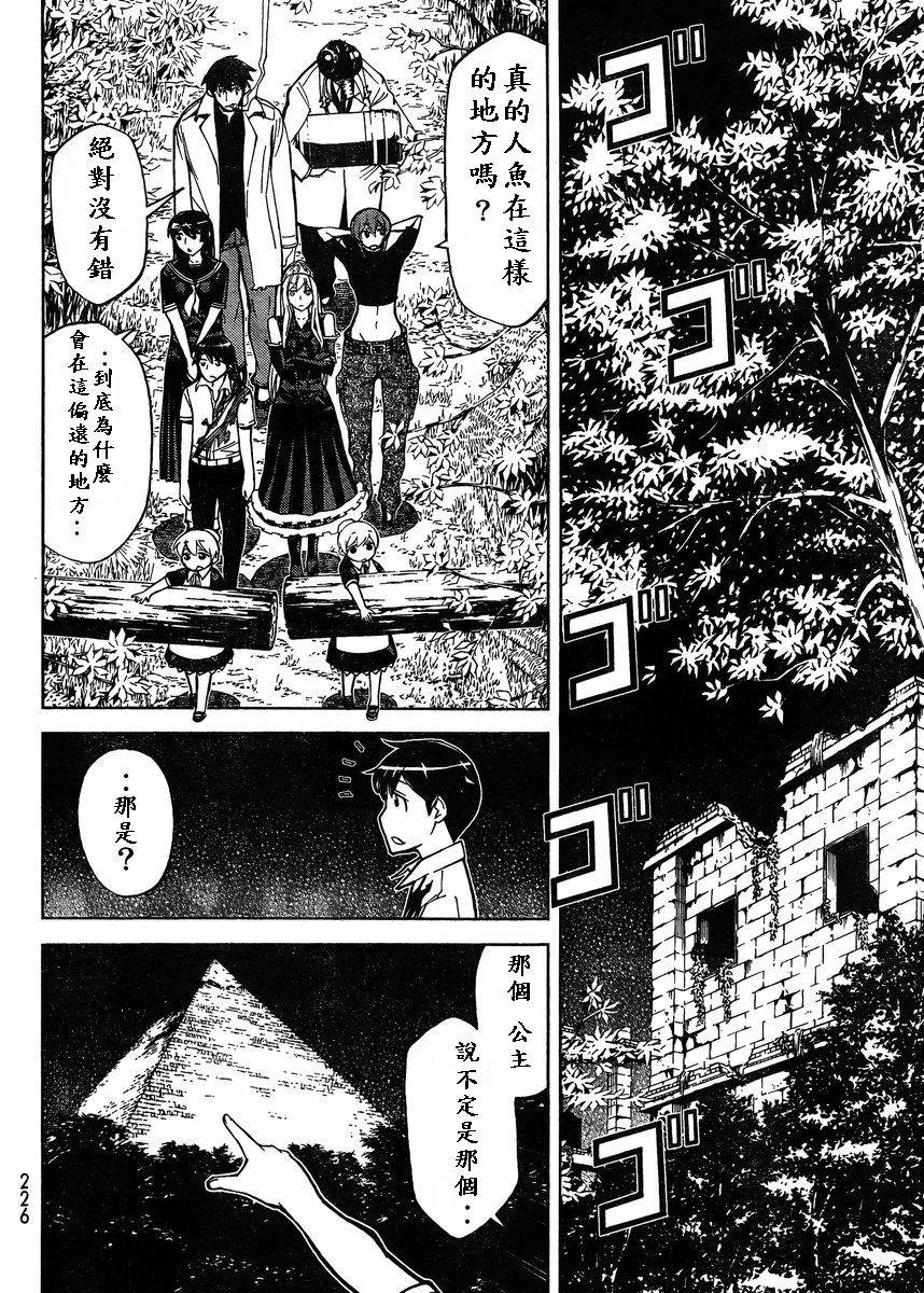 怪物王女第83话图