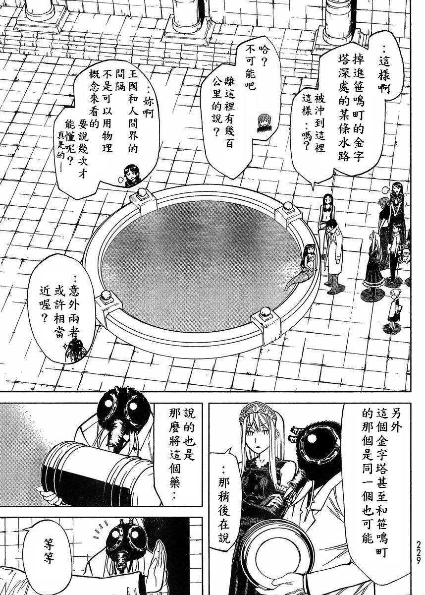 怪物王女第83话图