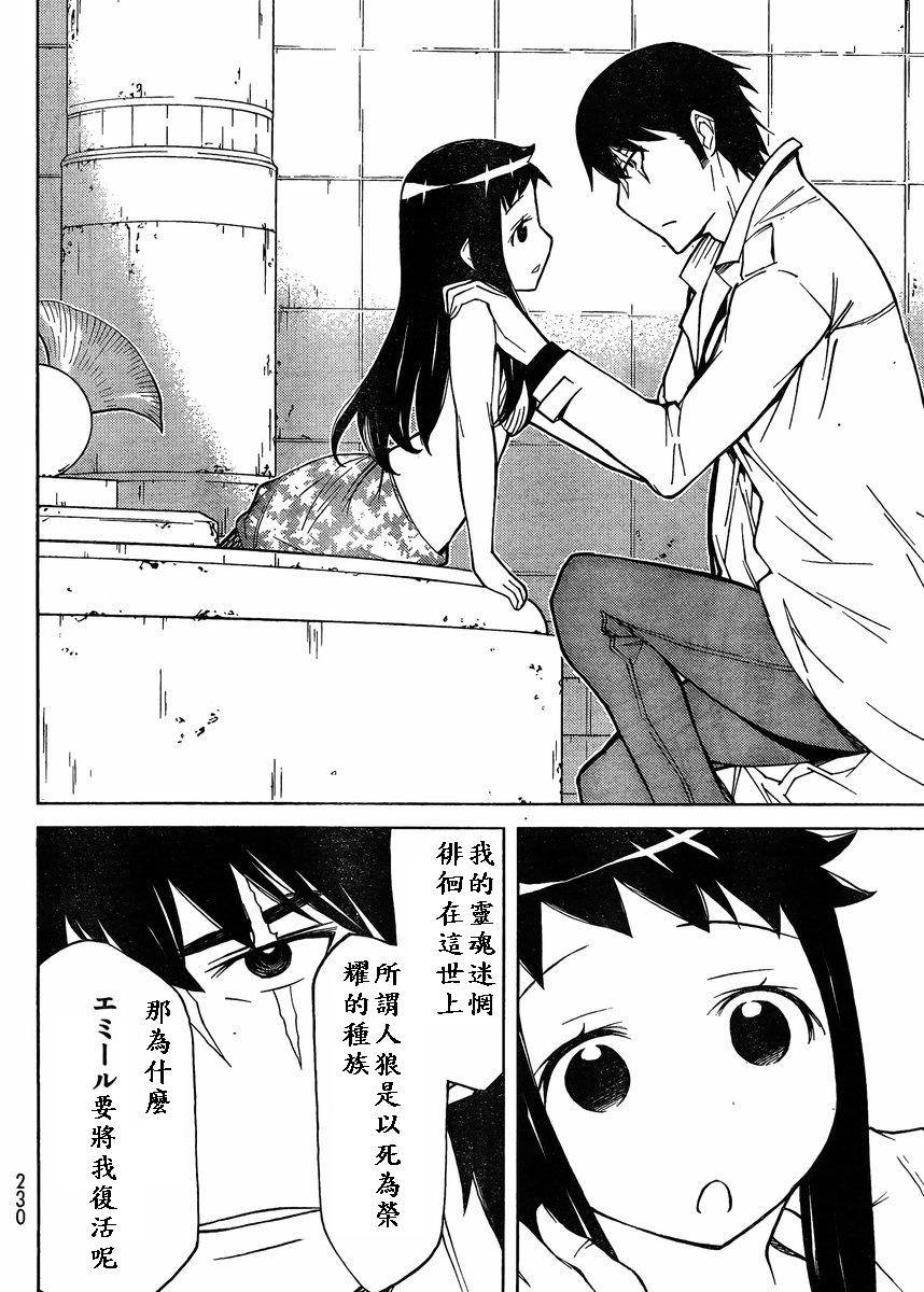 怪物王女第83话图