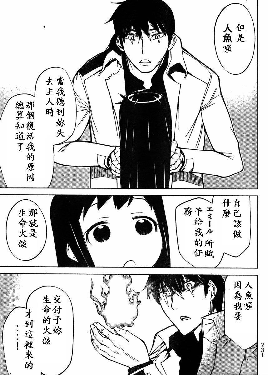 怪物王女第83话图