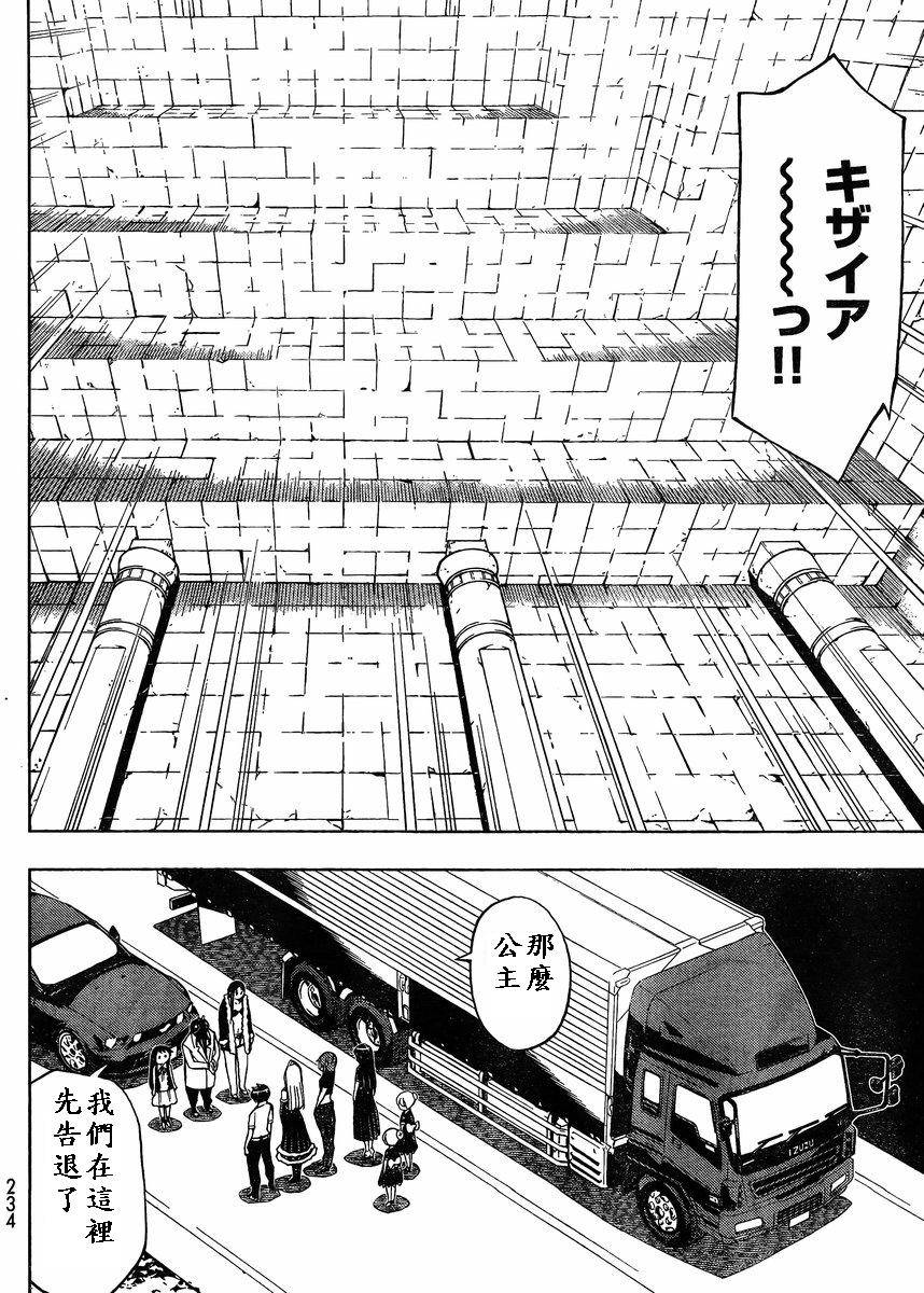 怪物王女第83话图