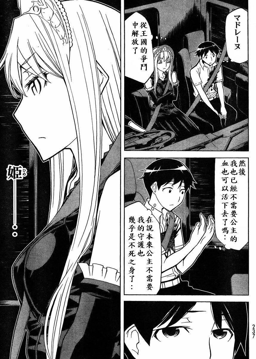 怪物王女第83话图