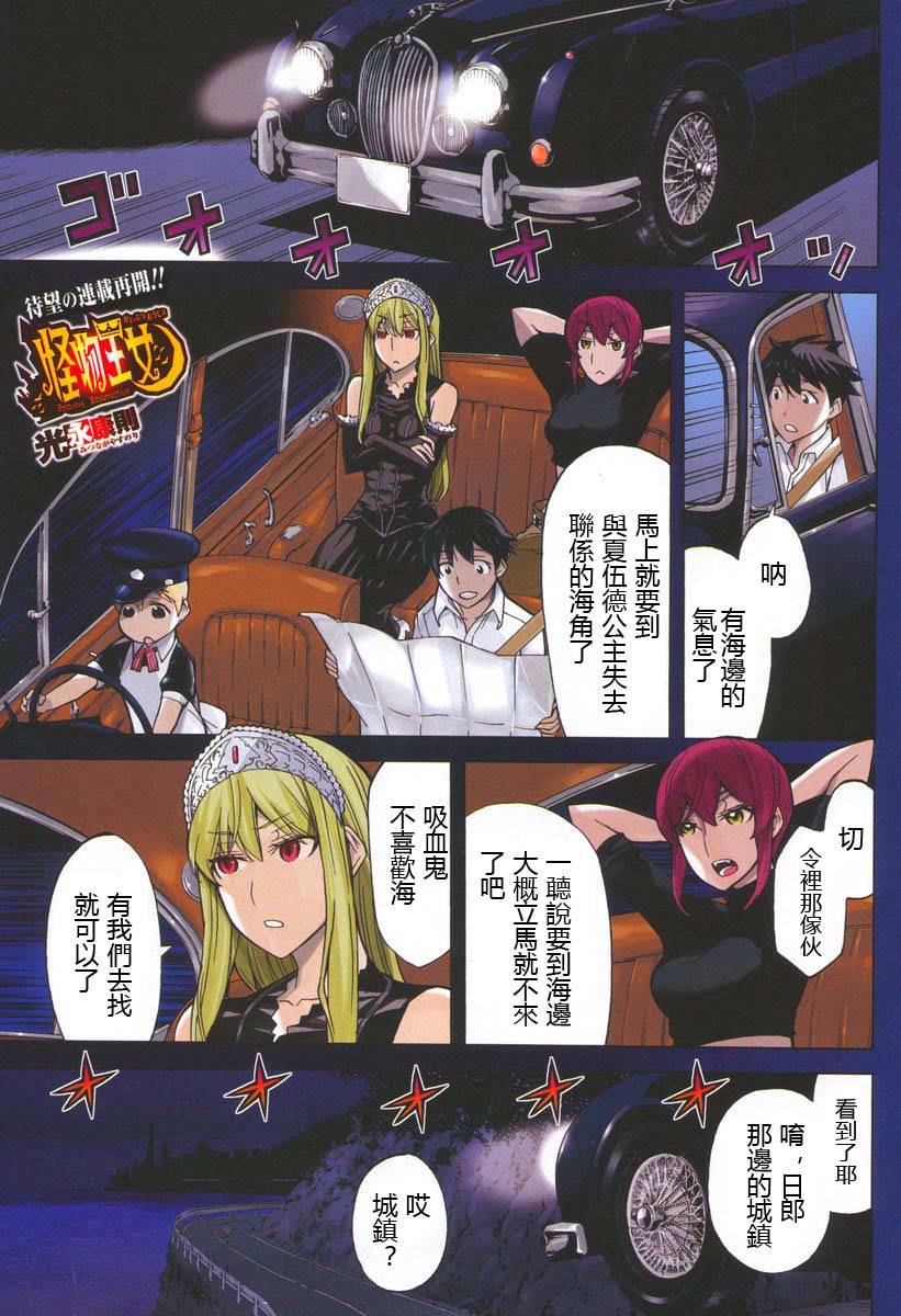 怪物王女第84话图