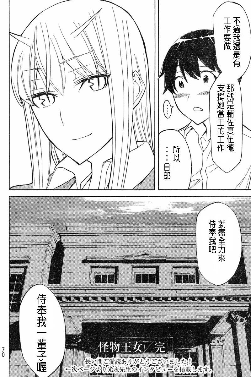 怪物王女第87话图