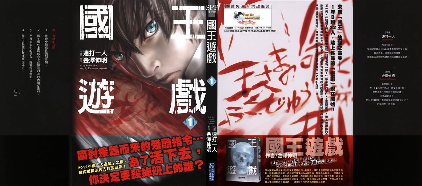 国王游戏第1卷图