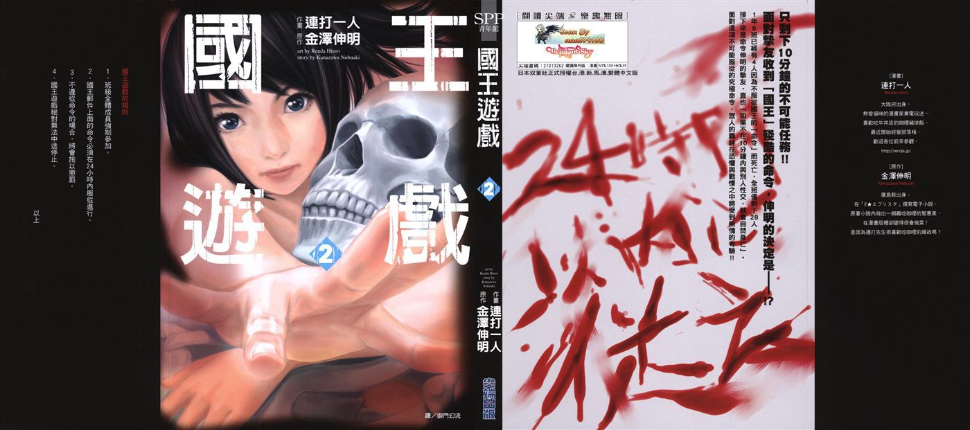 国王游戏第2卷图