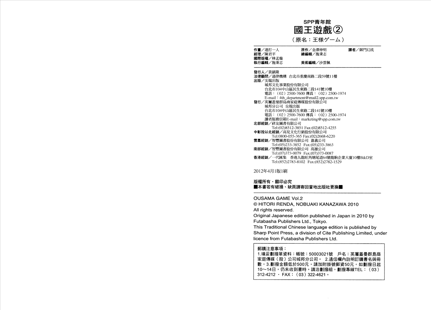国王游戏第2卷图