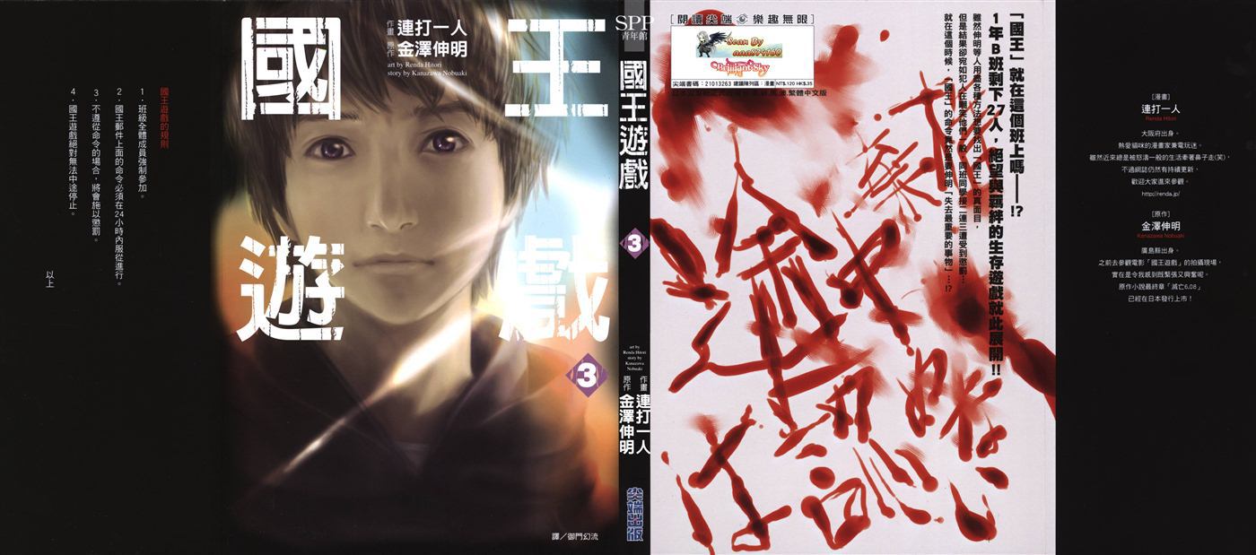 国王游戏第3卷图