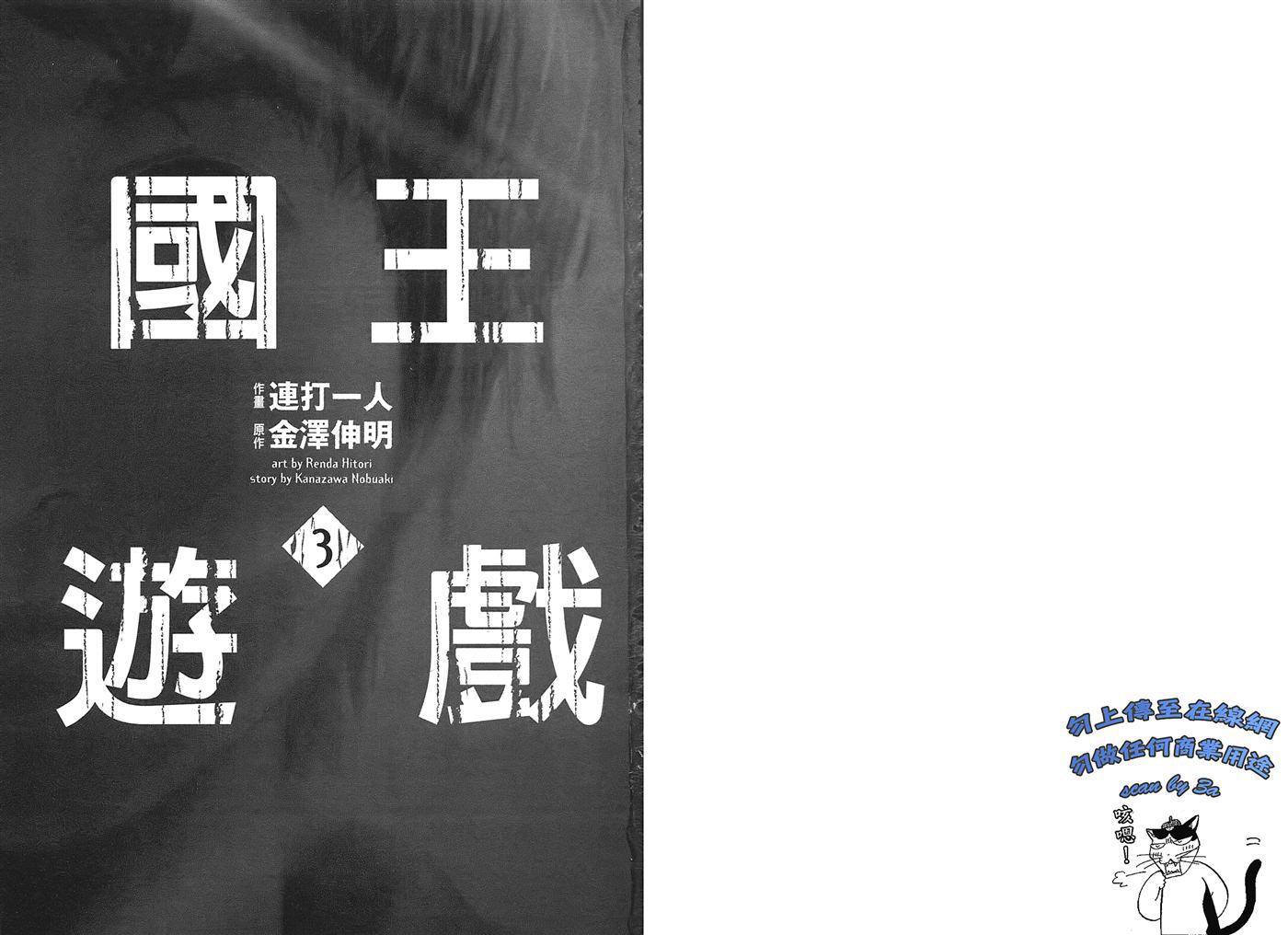 国王游戏第3卷图